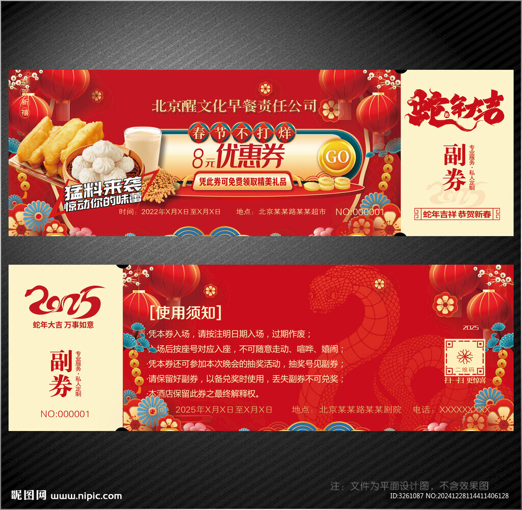 早餐代金券
