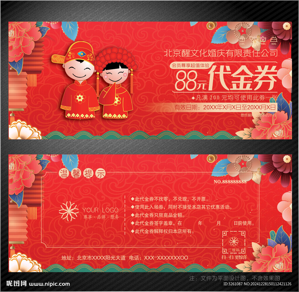 婚慶代金券