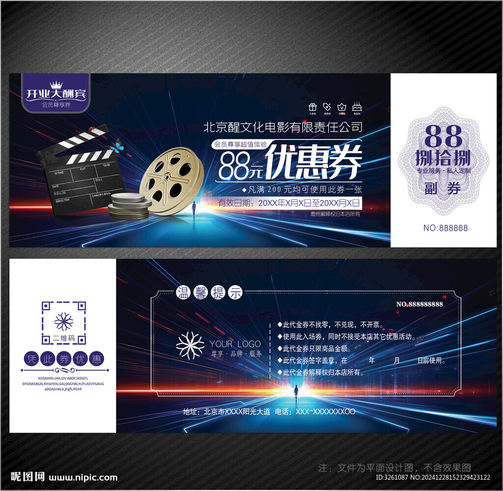 電影代金券