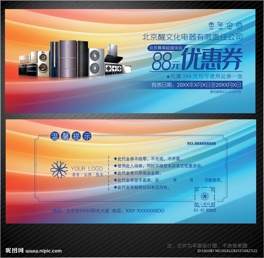 電器代金券