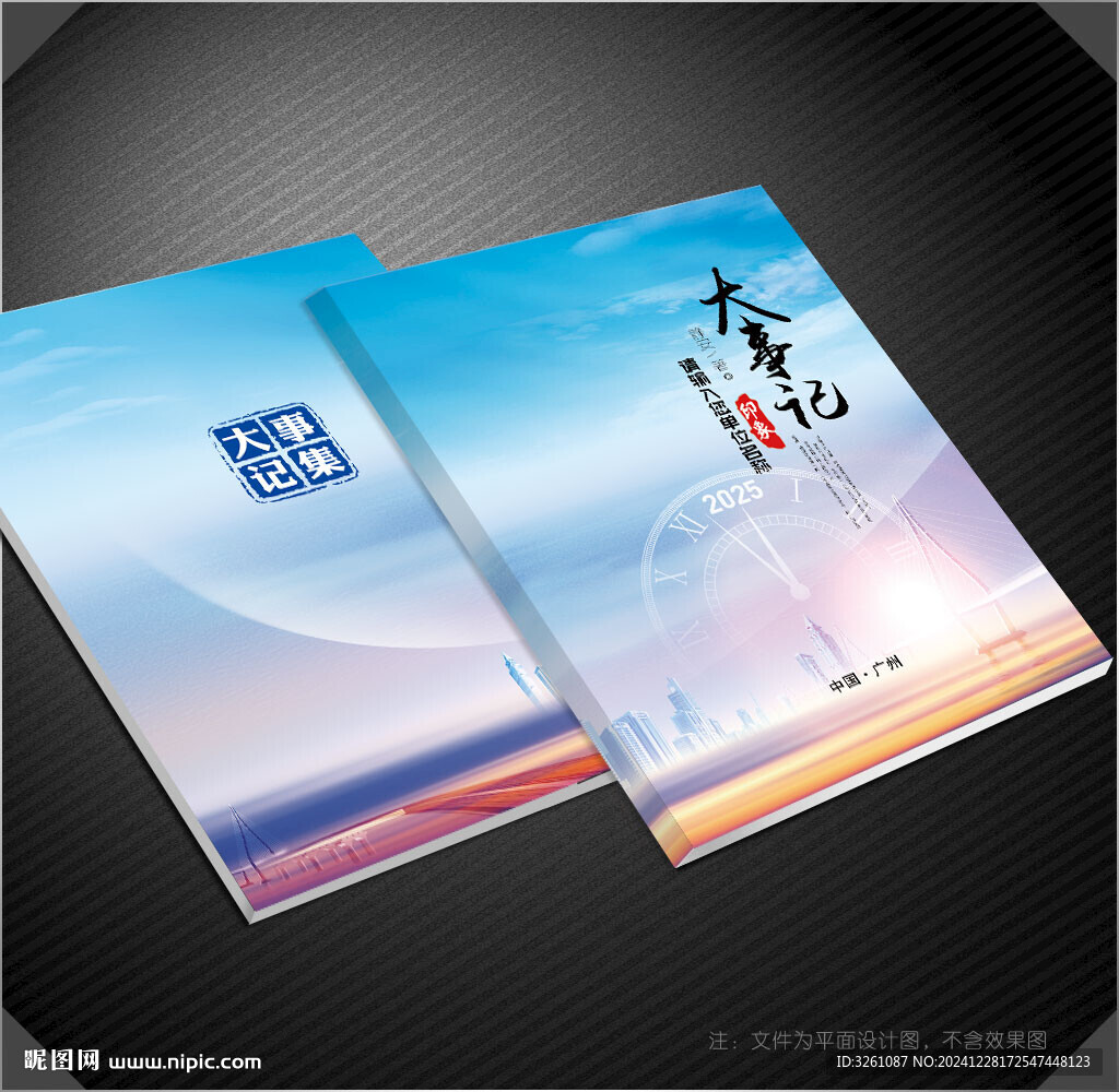 大事記封面