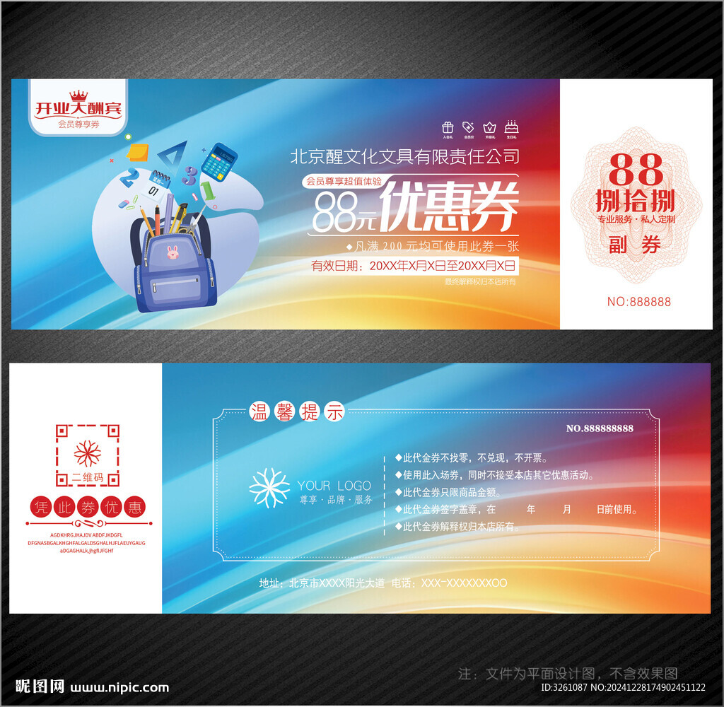 文具代金券