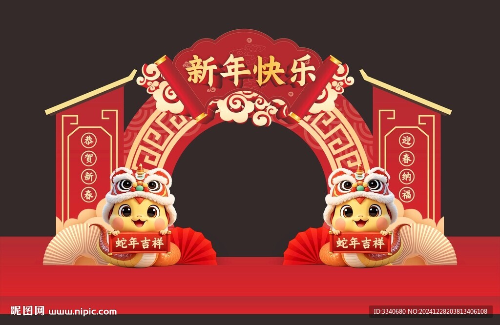 新年快樂拱門