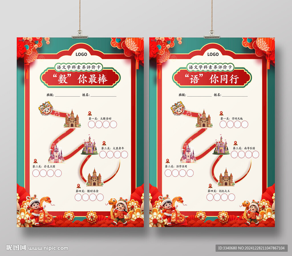 綠色闖關(guān)卡