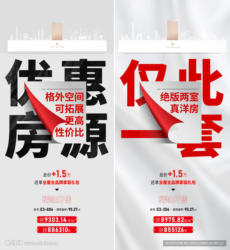 地產(chǎn) 特價(jià)房