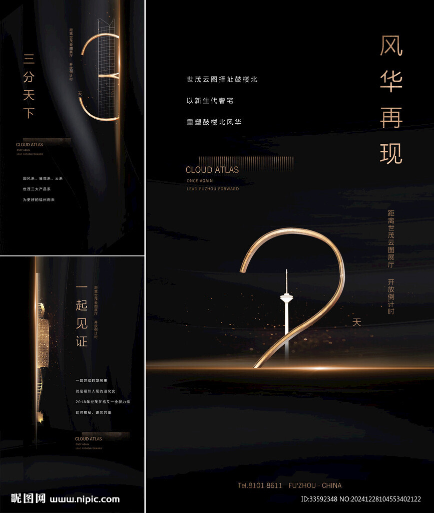 地產(chǎn)黑金倒計時