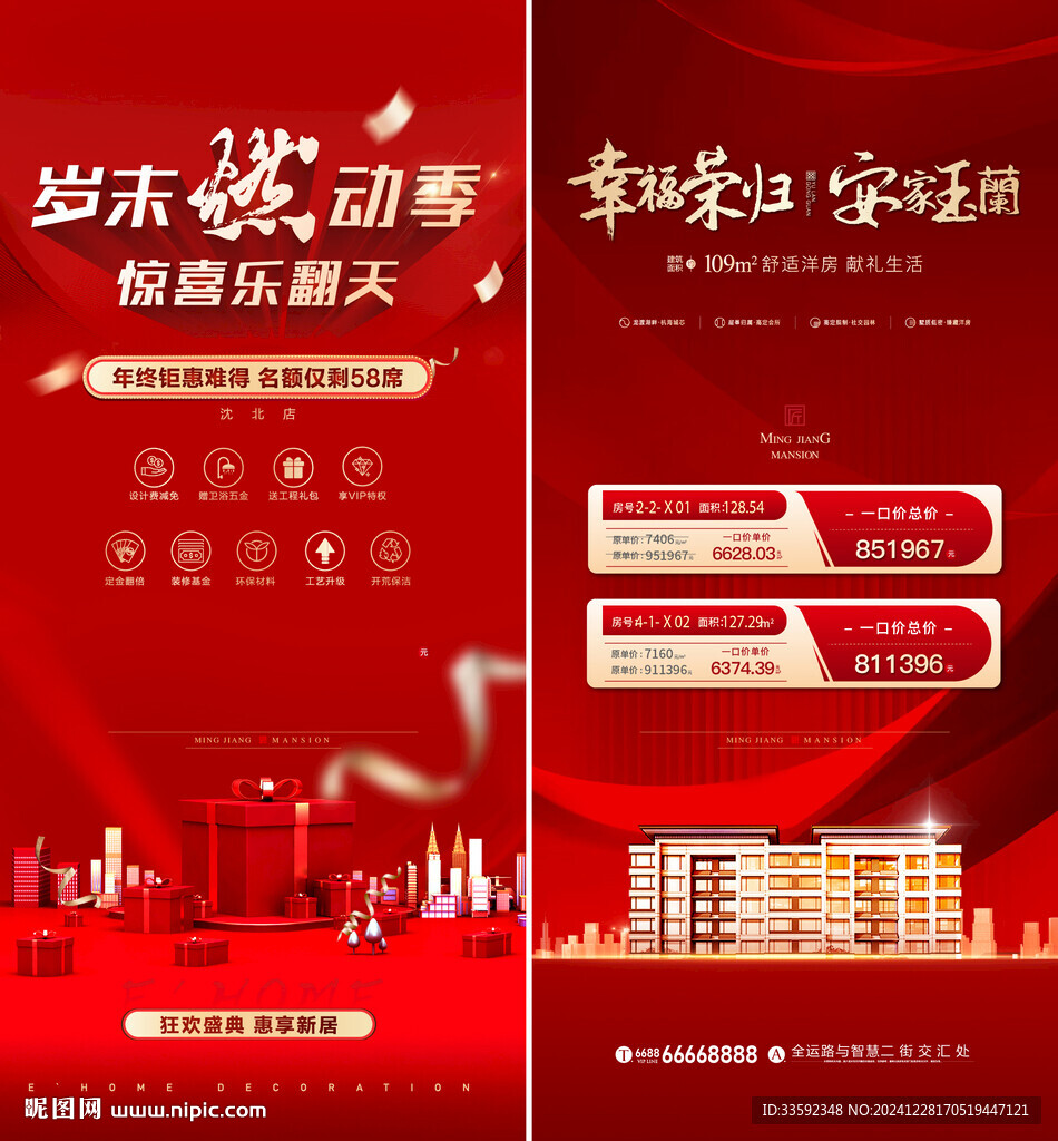 新年 年終 福利