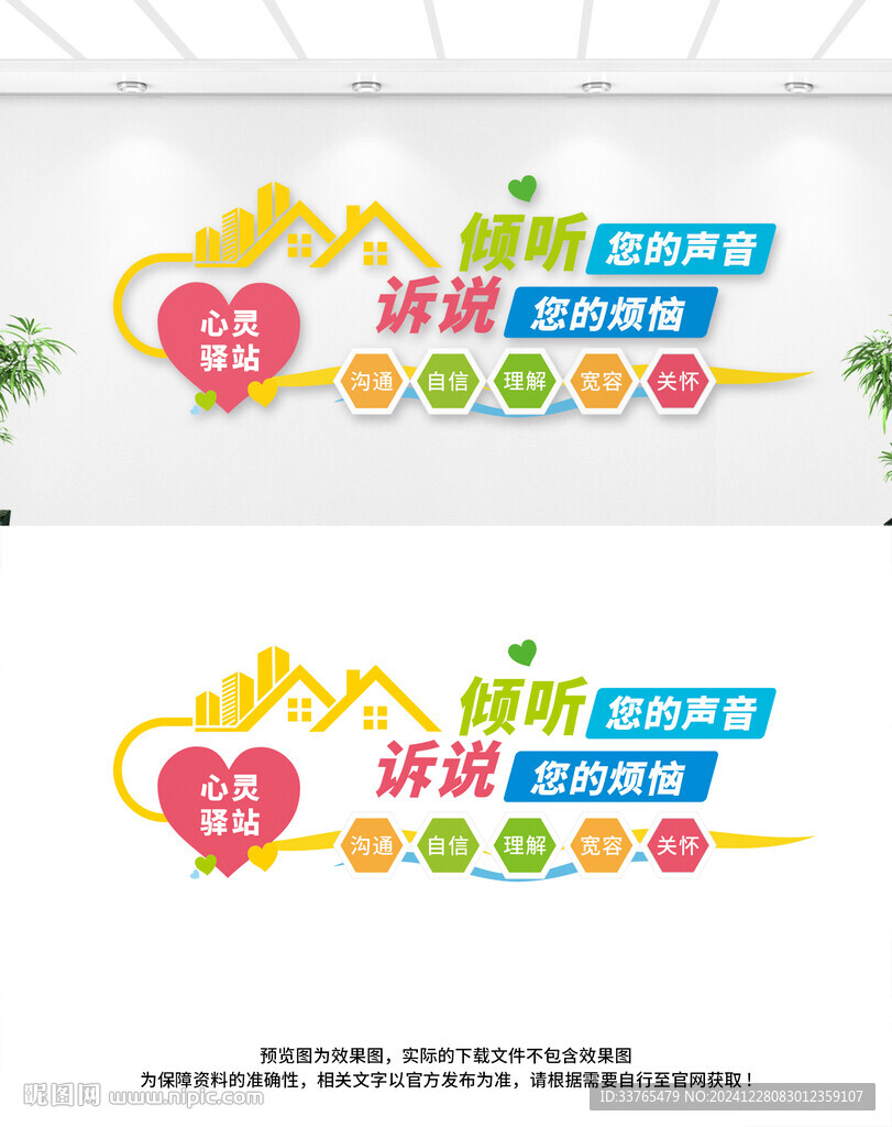 心靈驛站文化墻