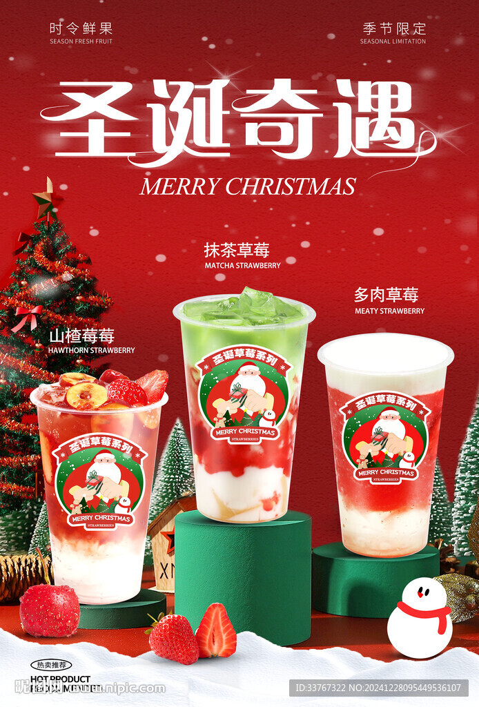 草莓系列奶茶