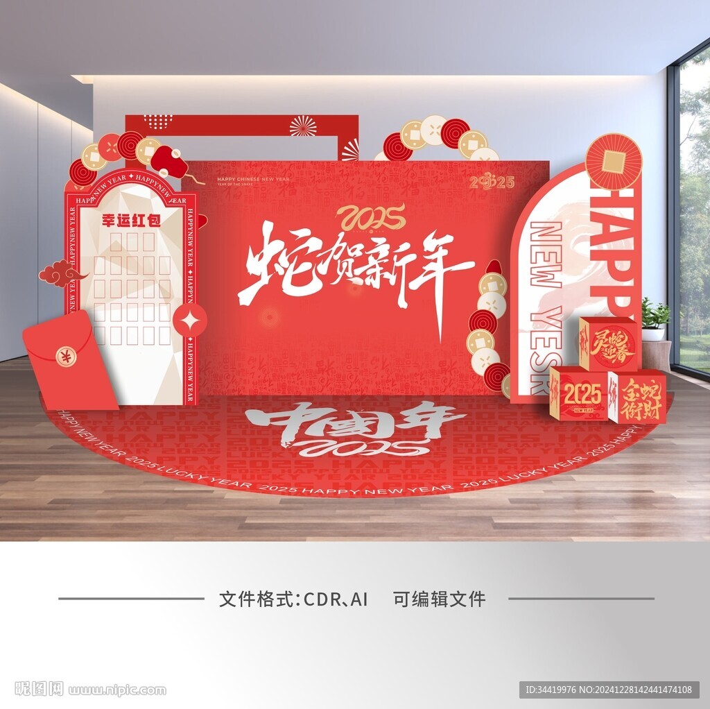 新年美陳
