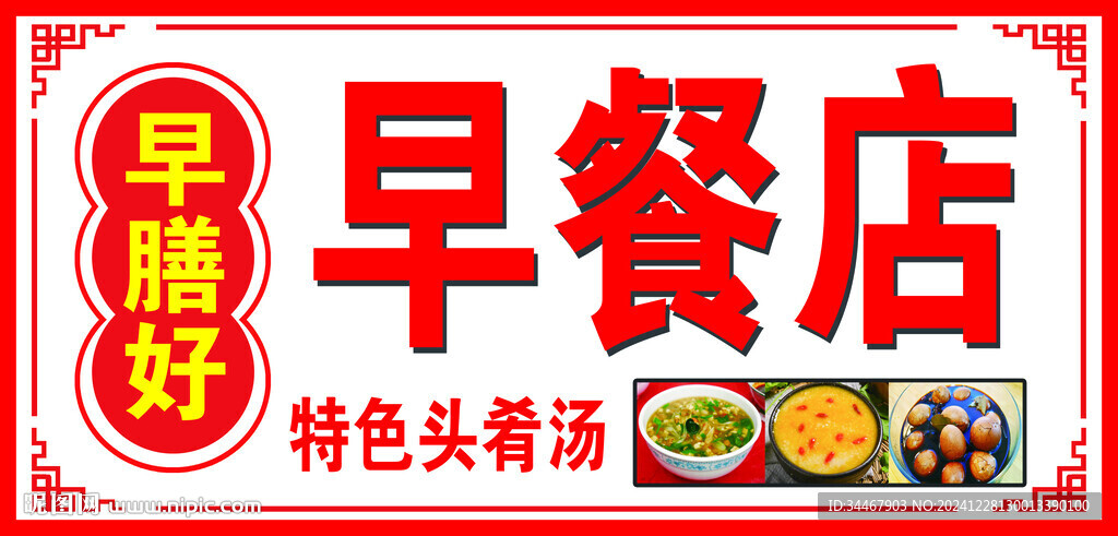 早餐店門頭