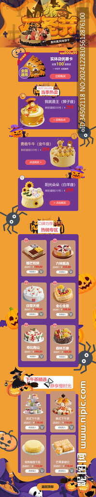 萬圣節(jié)主題蛋糕