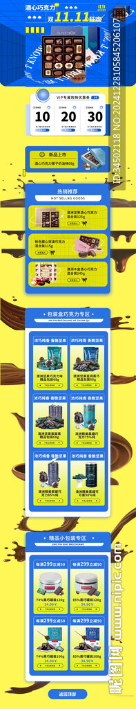 雙十一巧克力專題頁