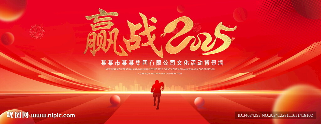 2025年會
