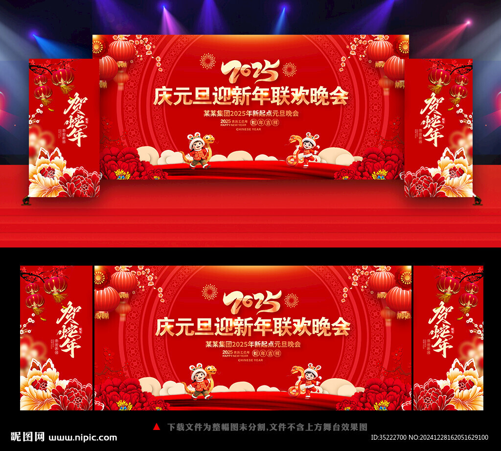 元旦歡度新年晚會(huì)舞臺(tái)背景