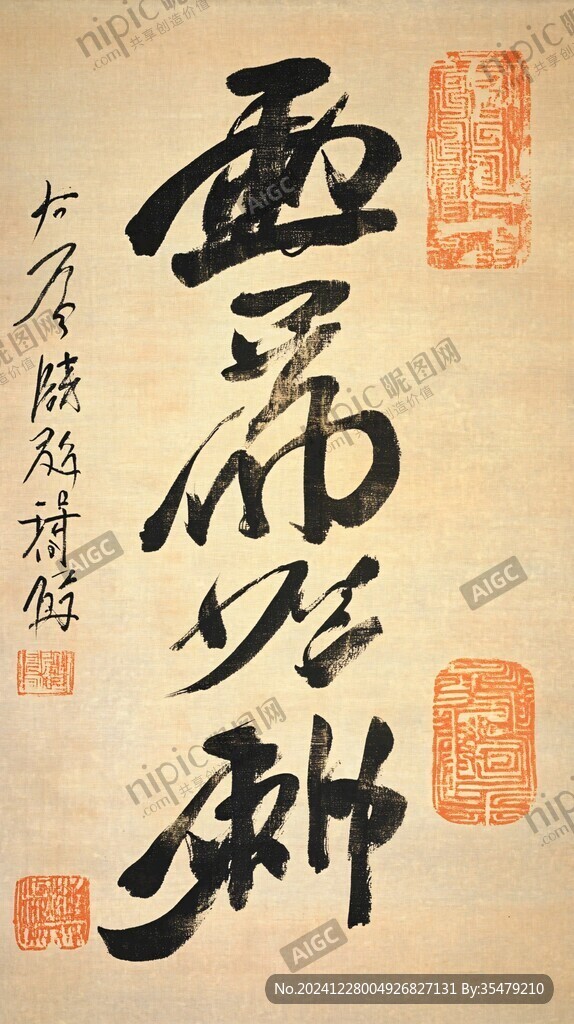 乾隆御筆萬福之原