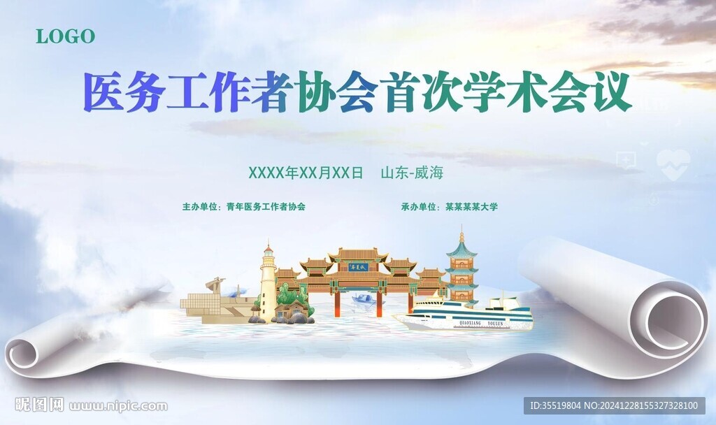 學(xué)術(shù)會議背景板 醫(yī)學(xué)論壇
