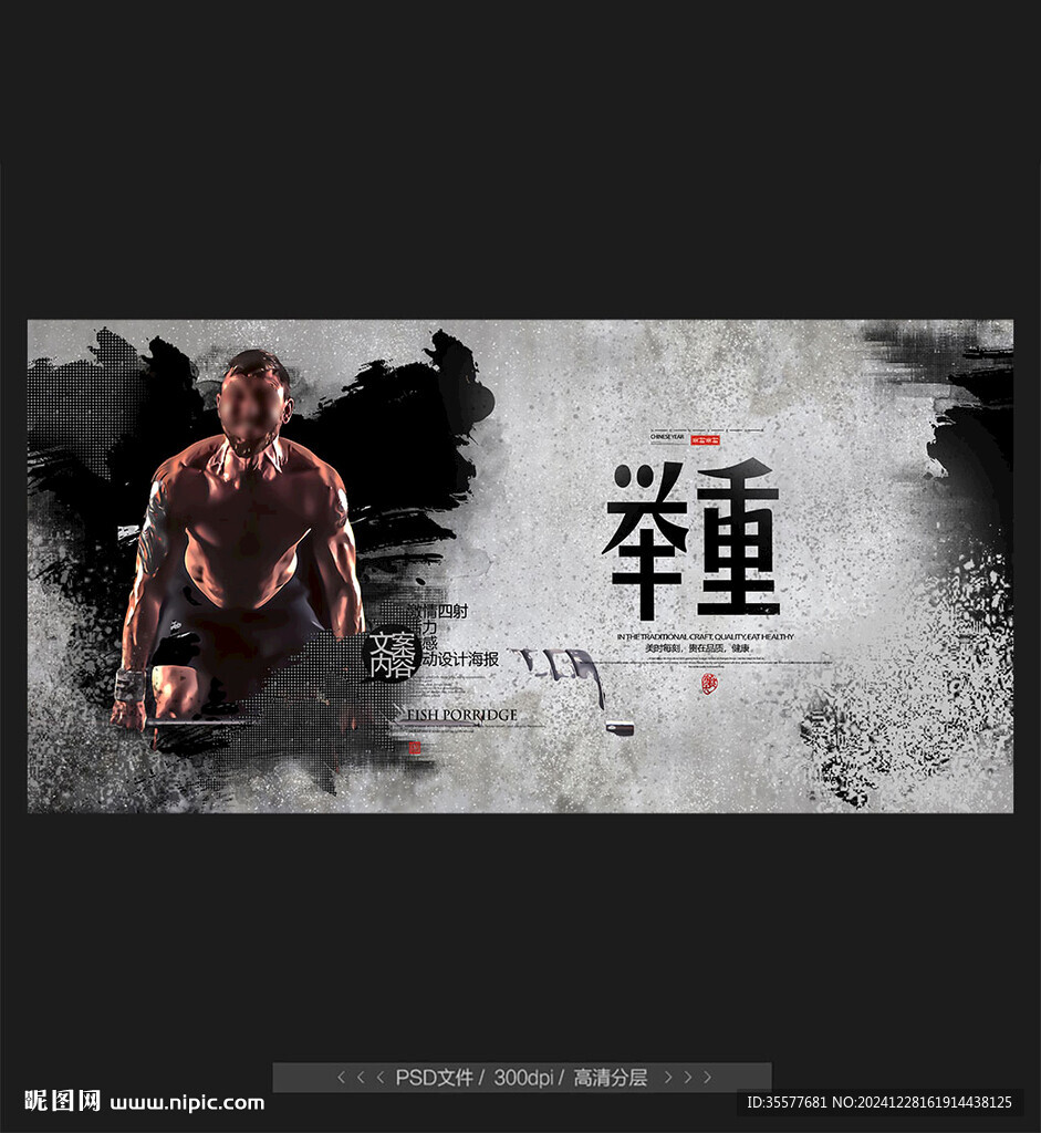舉重