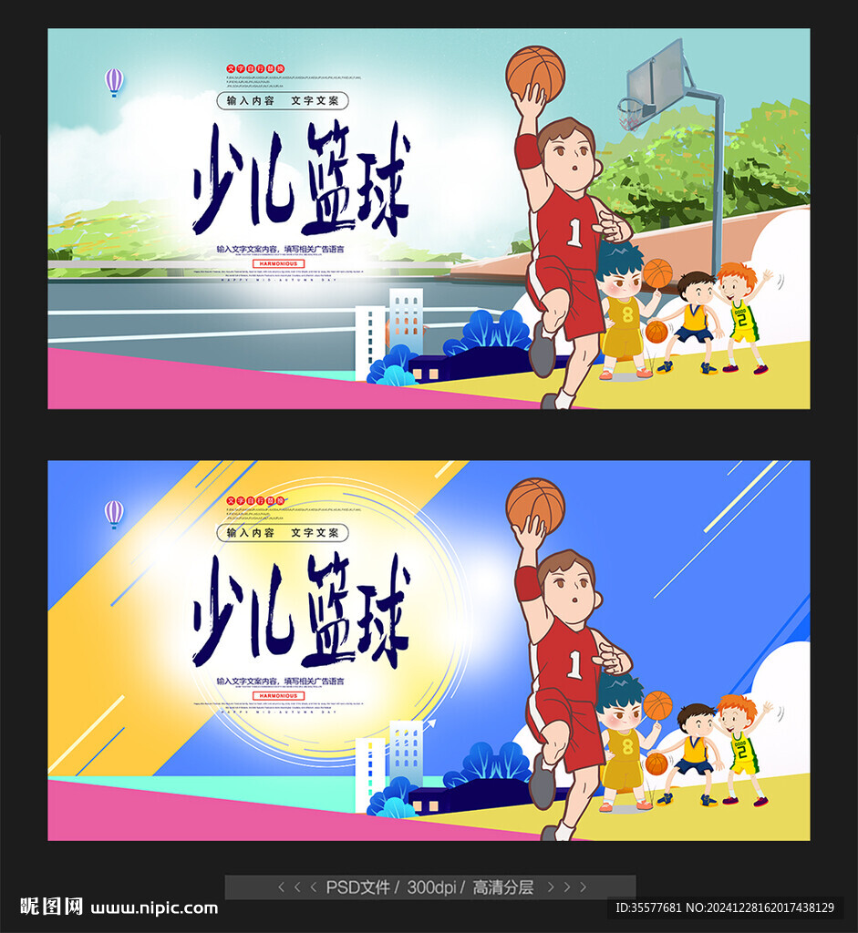少兒籃球