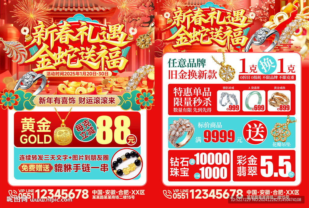 珠寶新年宣傳單促銷海報(bào)