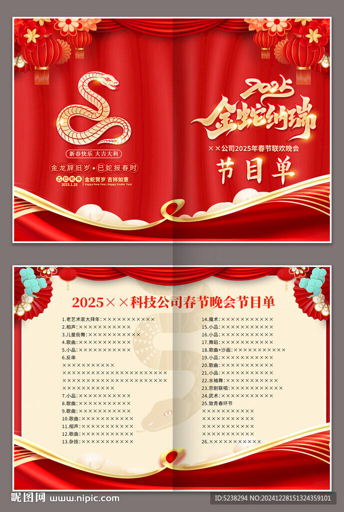 2025年會節目單
