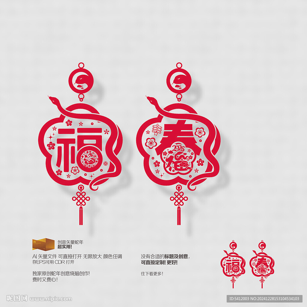 2025蛇年福春玻璃貼