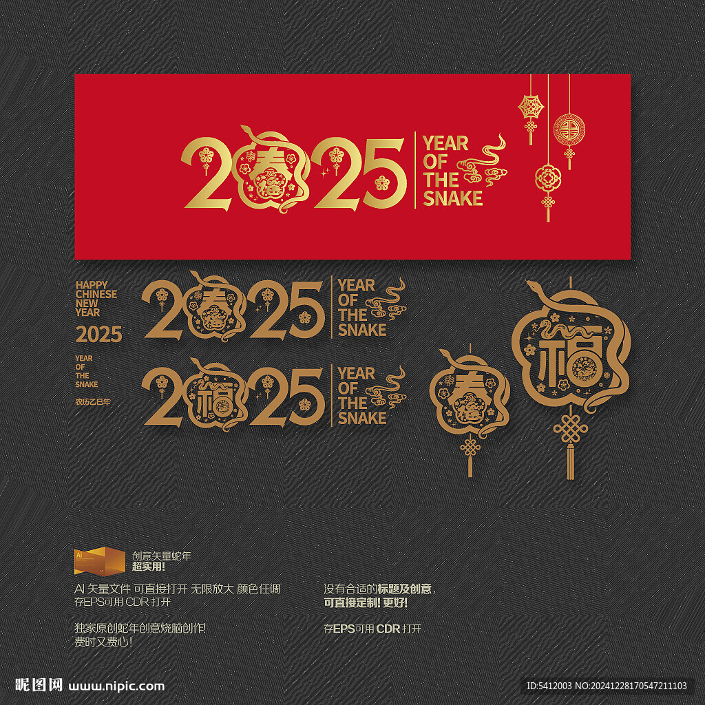 2025年 福春