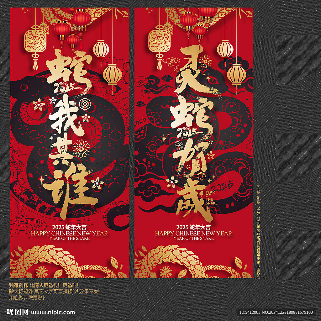 蛇我其誰(shuí) 靈蛇賀歲