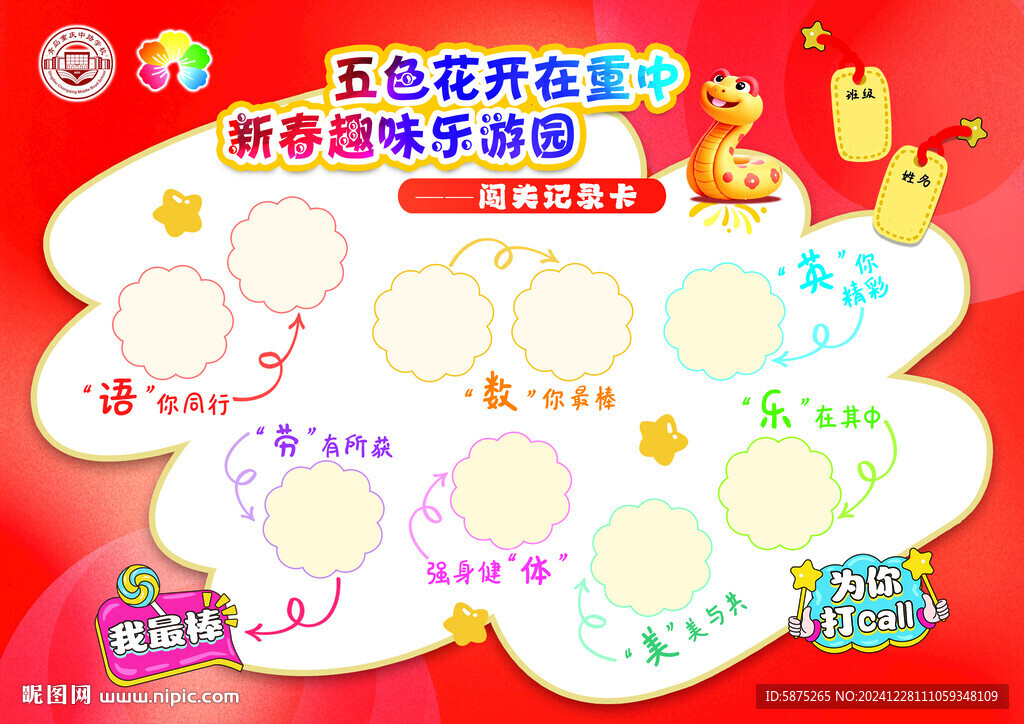 闖關(guān)卡