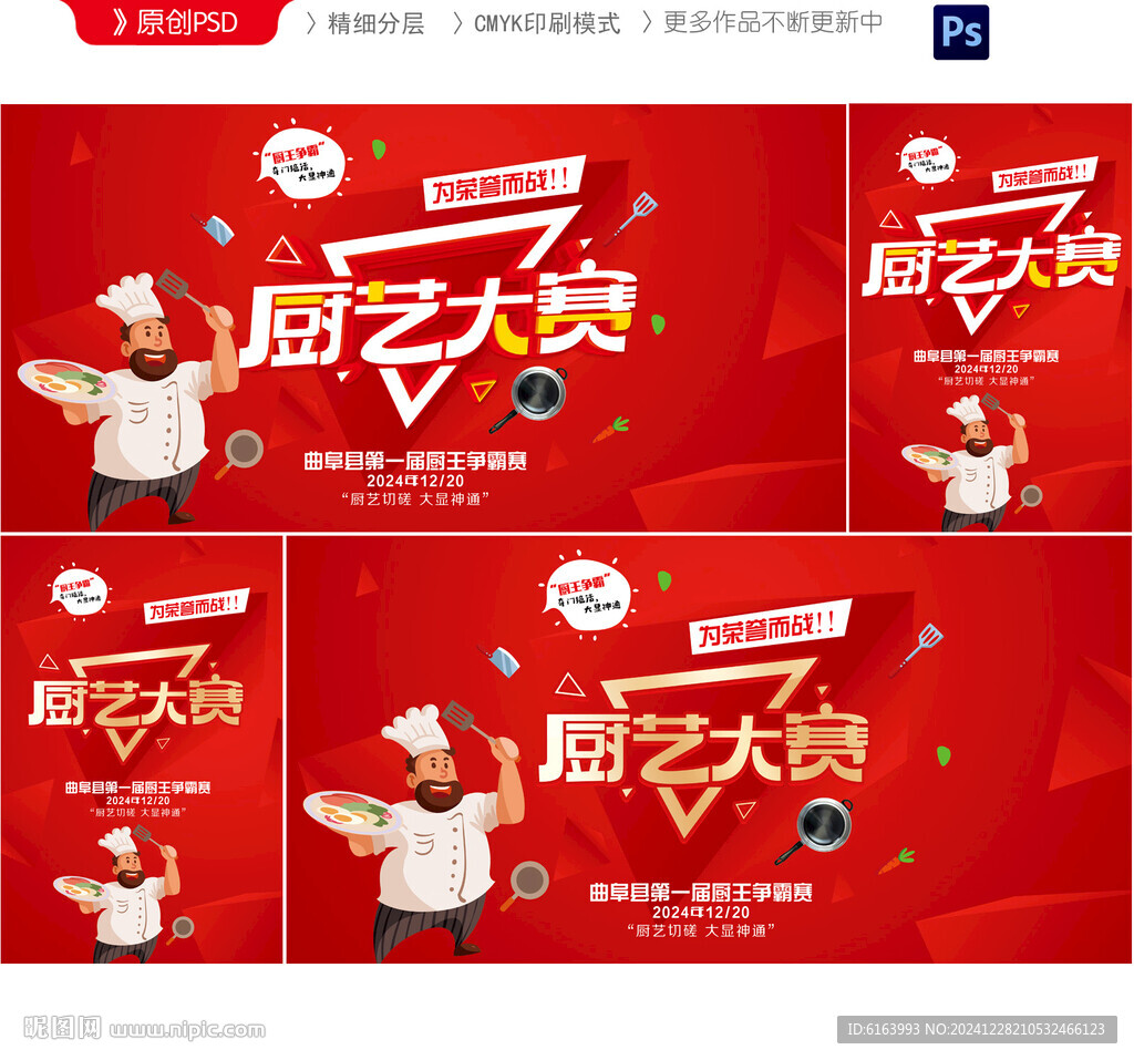 廚藝大賽