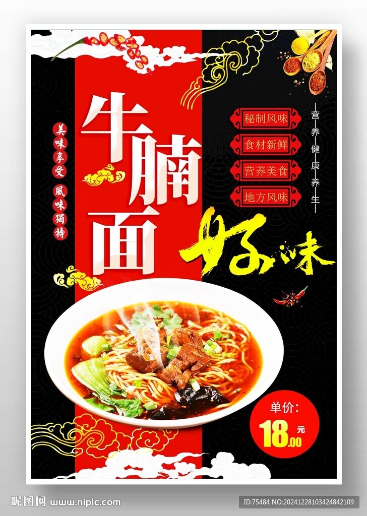 牛腩面