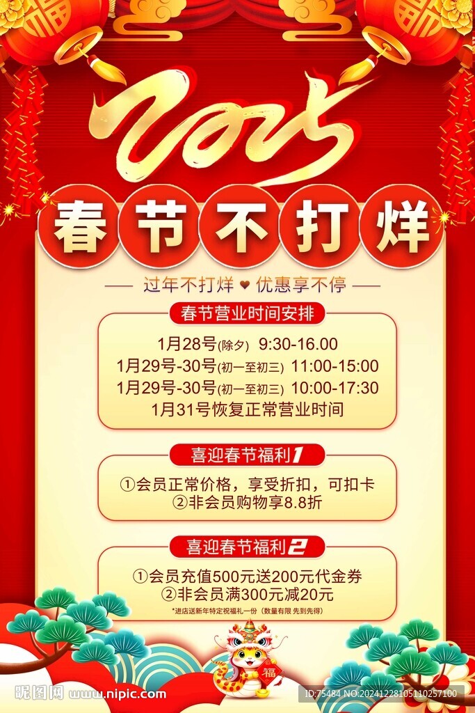 春節(jié)不打烊