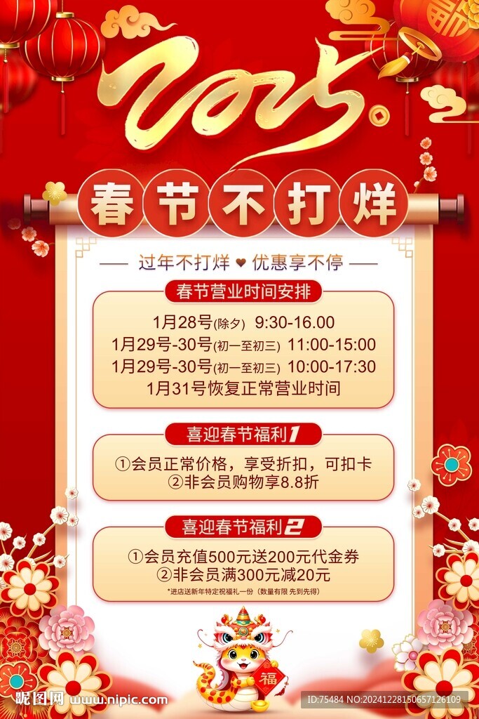 春節不打烊