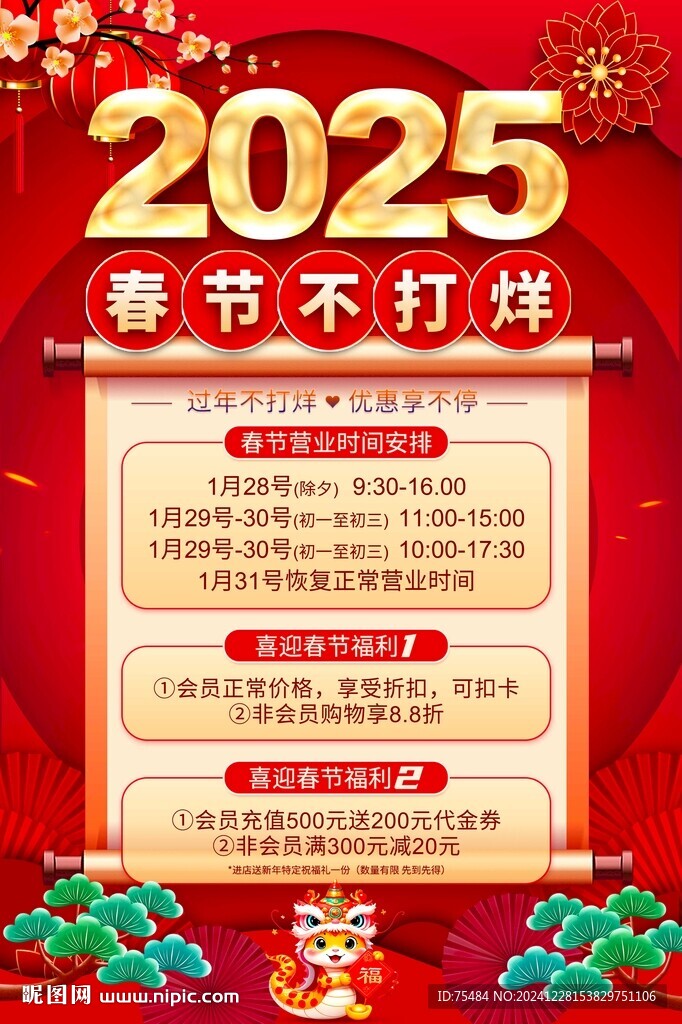 2025春節(jié)不打烊