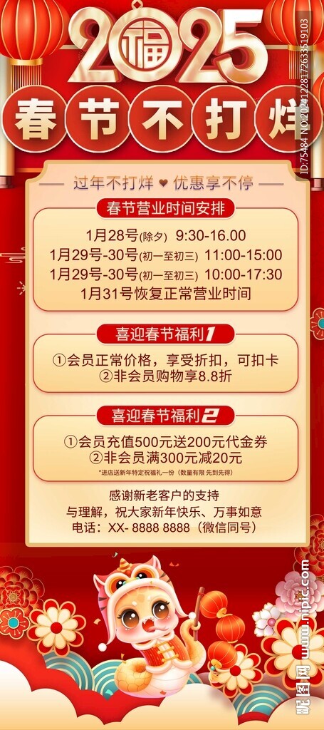 春節(jié)不打烊易拉寶