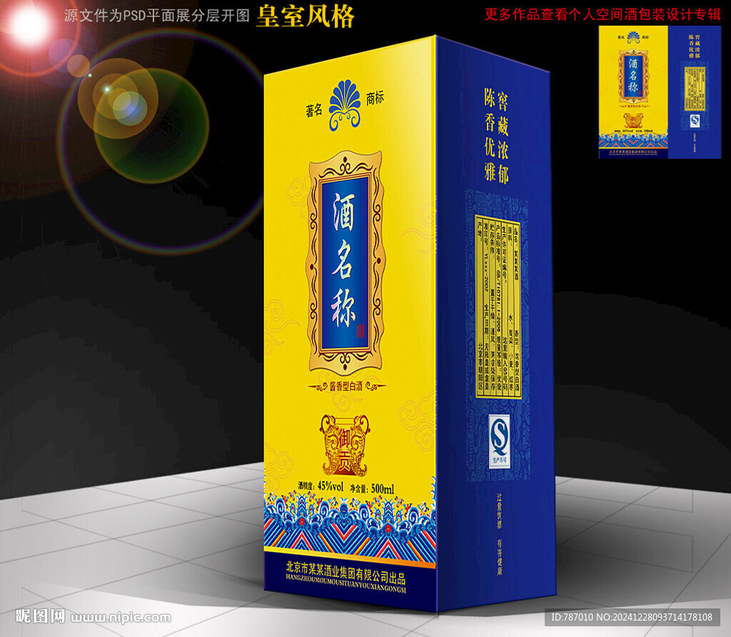 白酒包裝平面圖分層