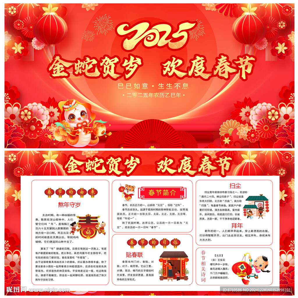 蛇年春節(jié)宣傳欄
