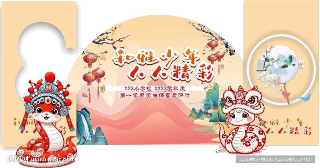 2025素質(zhì)教育活動背景板