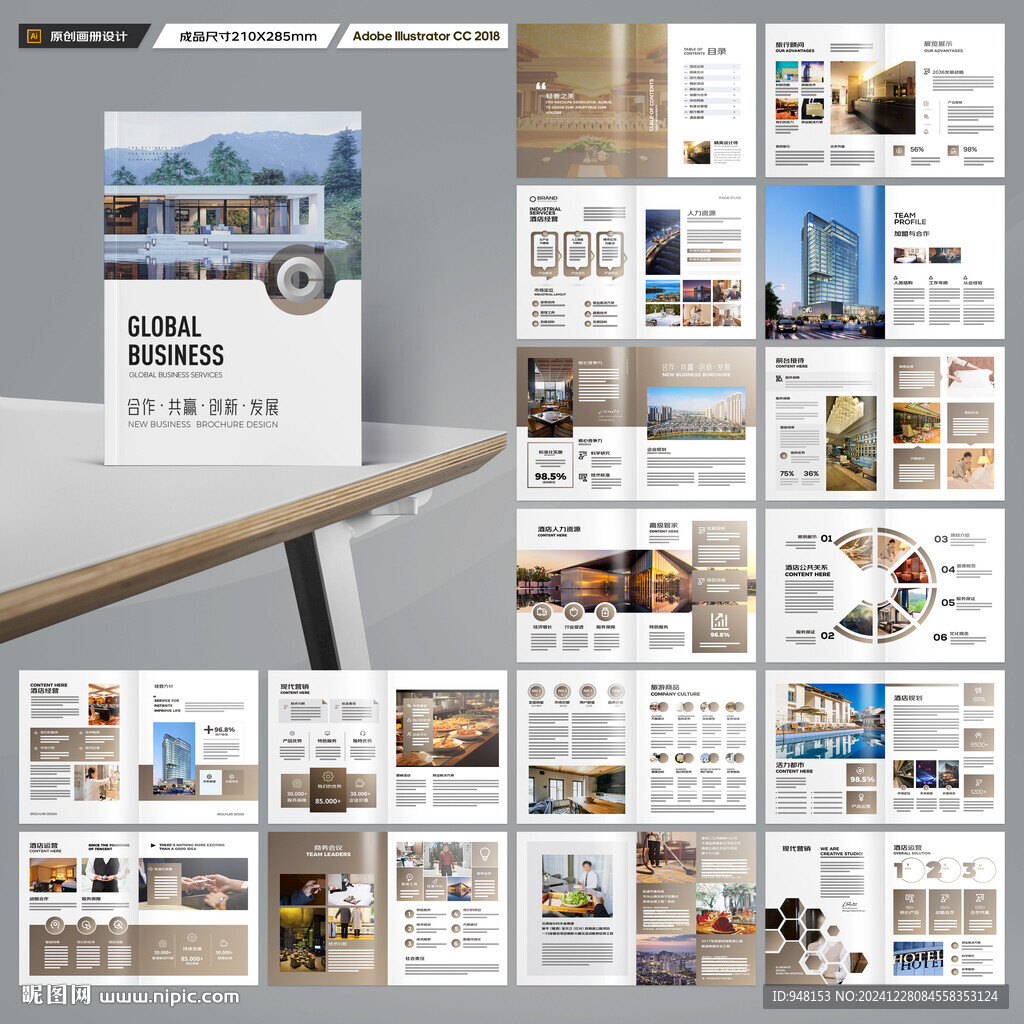 旅游酒店畫(huà)冊(cè)