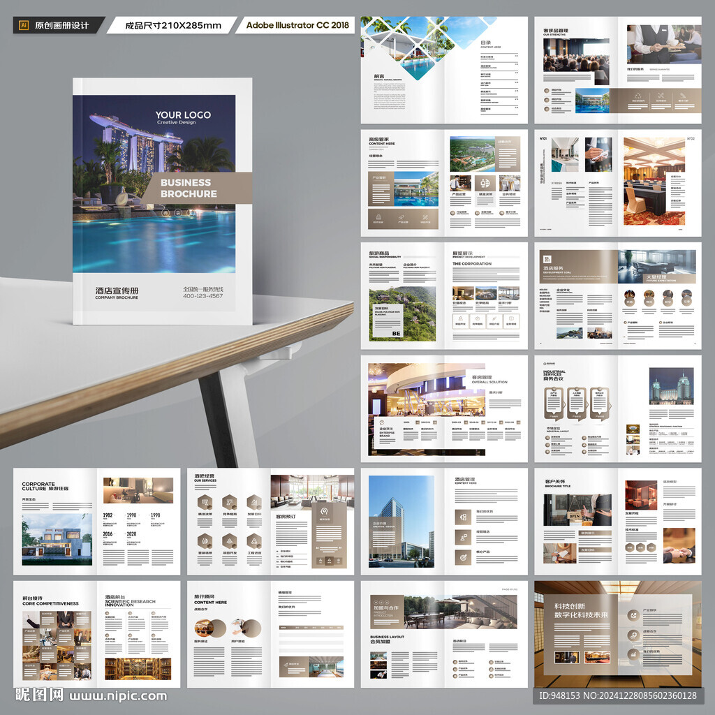 旅游酒店畫(huà)冊(cè)