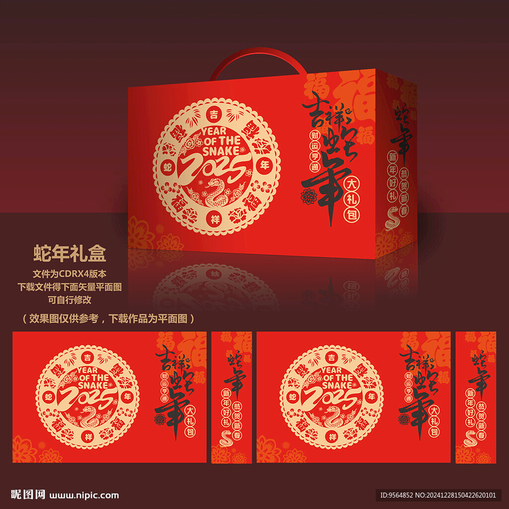 蛇年禮盒 年貨包裝