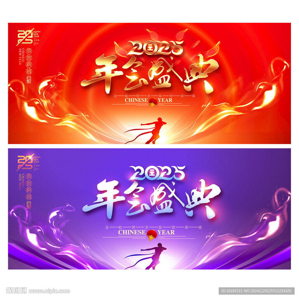 年會(huì)盛典
