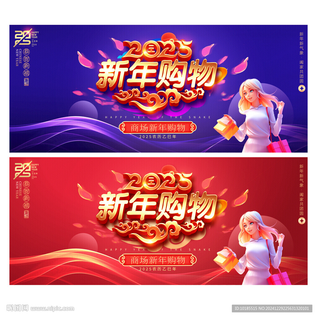 新年購物海報