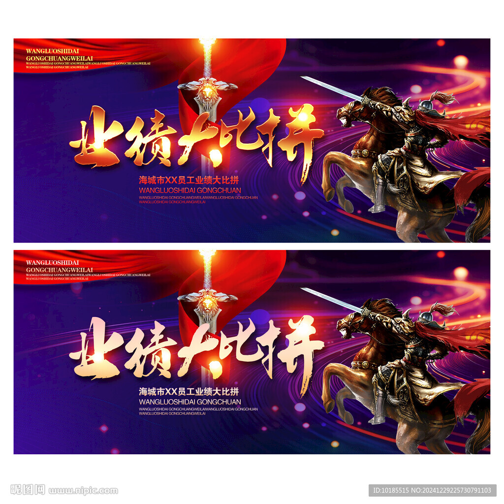 業(yè)績(jī)背板