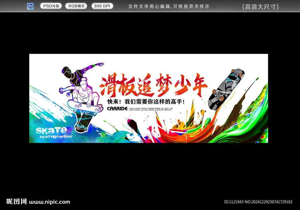滑板比賽