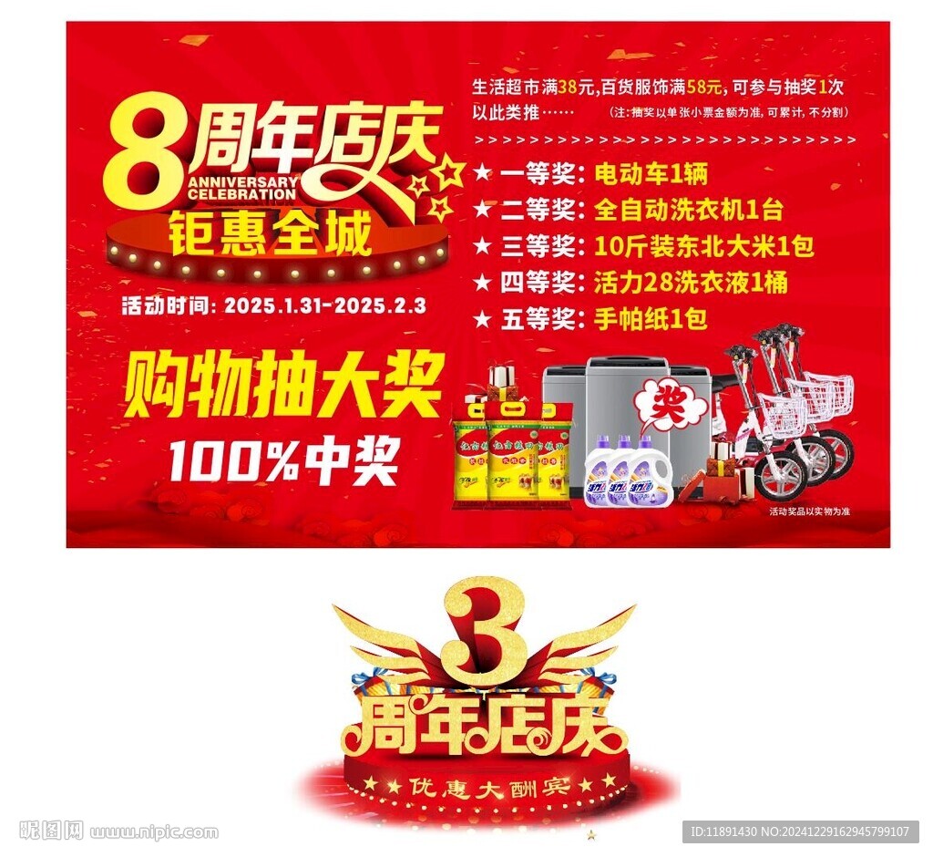 8周年慶海報