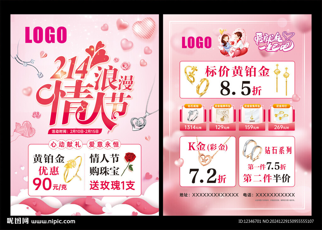 情人節(jié)傳單