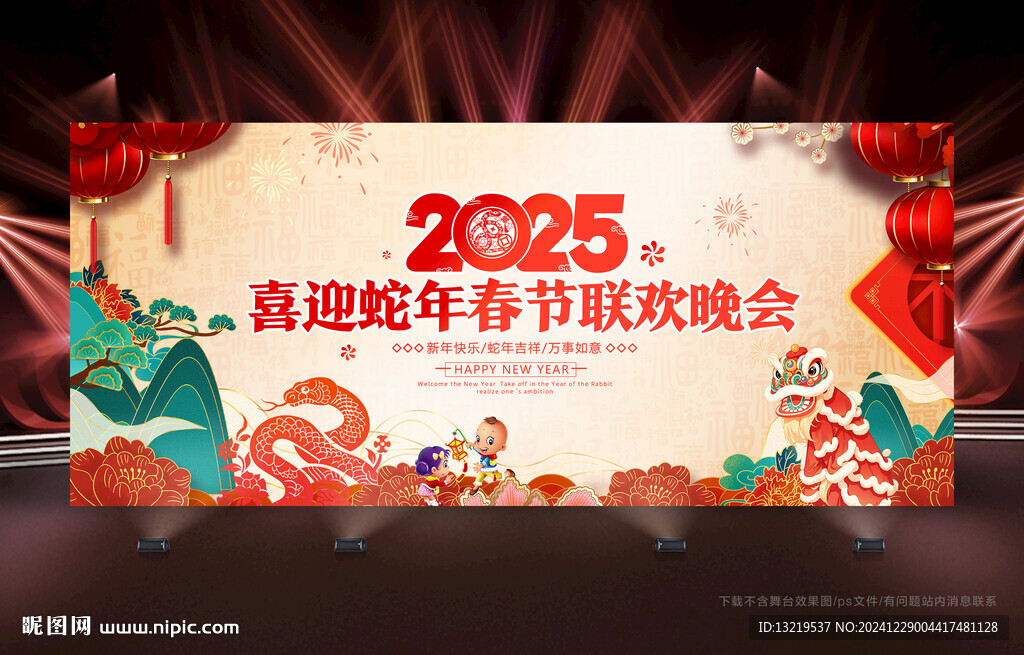 新年晚會(huì)背景