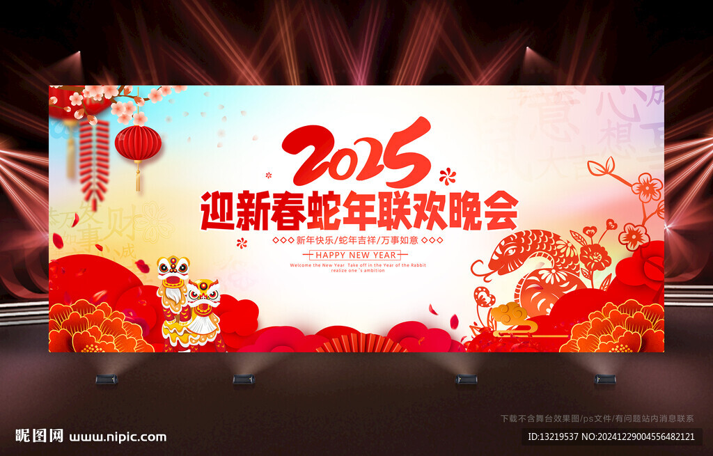 新年舞臺背景
