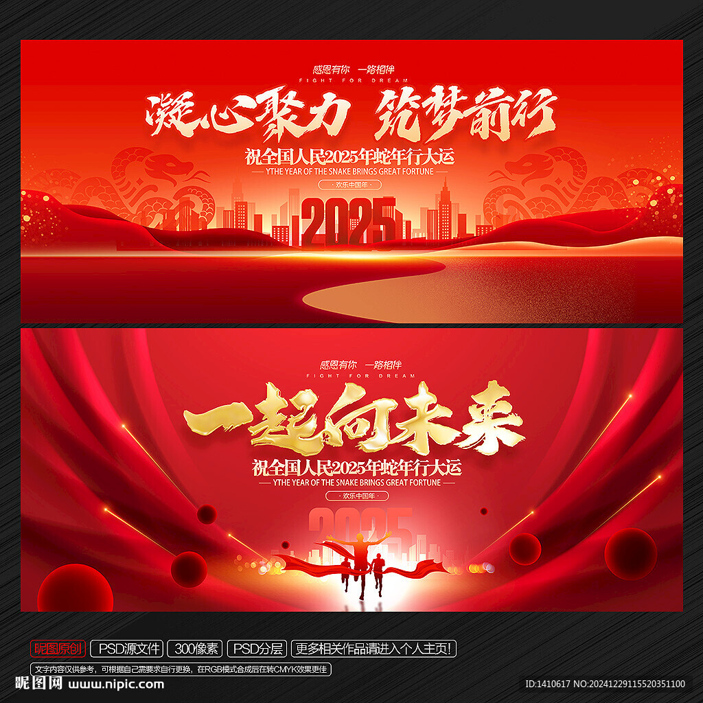 蛇年年會